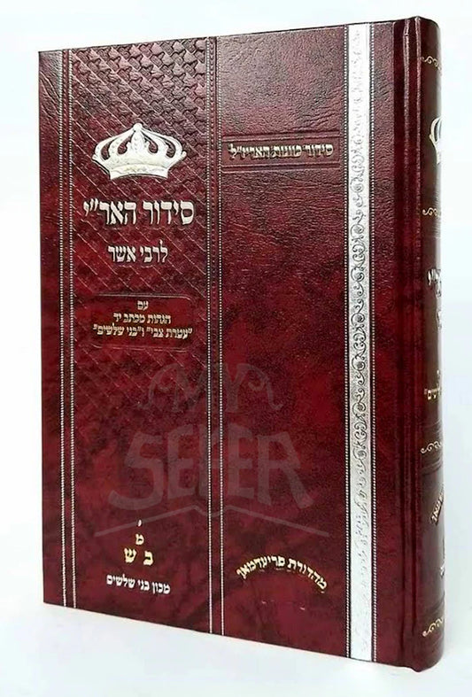 Siddur Hari Lerabbi Asher