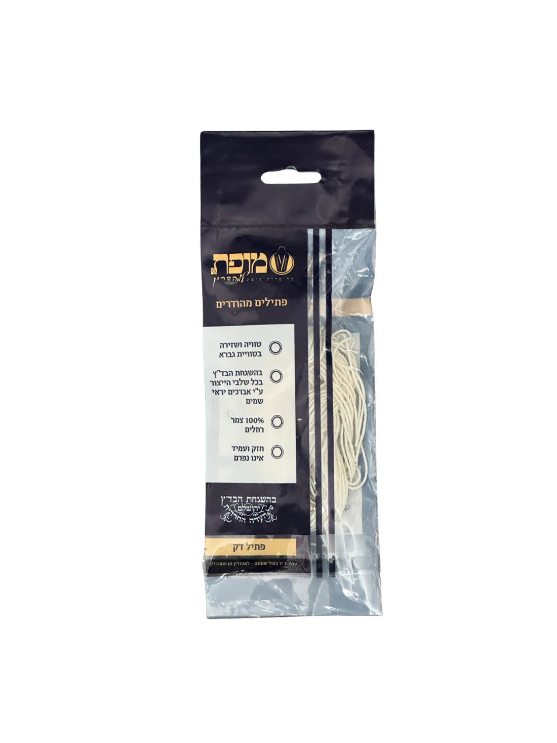 Mofet Tzitzis and Talis Strings, 100% Wool, Hand Made, Kosher Badatz Lamehadrin